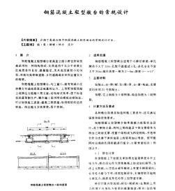 鋼筋混凝土輕型墩臺(tái)的常規(guī)設(shè)計(jì)