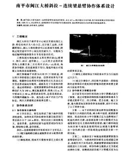 南平市闽江大桥斜拉-连续梁悬臂协作体系设计