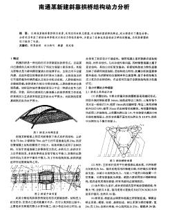 南通某新建斜靠拱桥结构动力分析