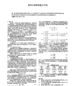 某圬工拱桥承载力评估