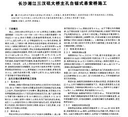 长沙湘江三汊矶大桥主孔自锚式悬索桥施工