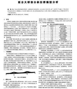 聯(lián)臺大橋部分斜拉橋振型分析