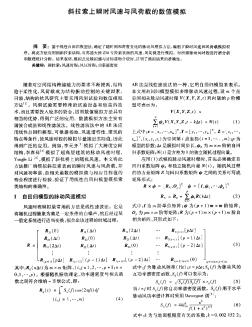 斜拉索上瞬时风速与风荷载的数值模拟