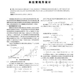 斜拉索線形設(shè)計(jì)