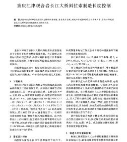 重庆江津观音岩长江大桥斜拉索制造长度控制