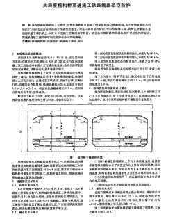 大跨度框構(gòu)橋頂進施工鐵路線路架空防護