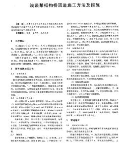 淺談某框構(gòu)橋頂進施工方法及措施