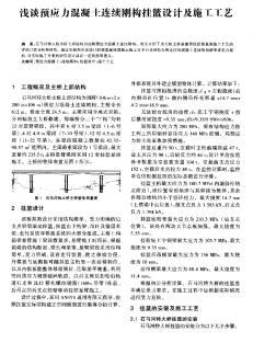 淺談預應力混凝土連續(xù)剛構(gòu)掛籃設(shè)計及施工工藝