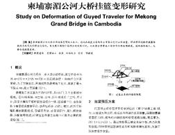 柬埔寨湄公河大桥挂篮变形研究