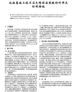 论挂篮施工技术在大跨径箱梁桥的利用及控制措施