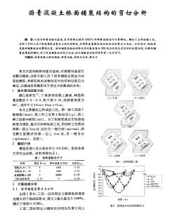 沥青混凝土桥面铺装结构的剪切分析