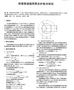 綜掘巷道錨網帶支護技術研究