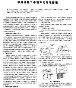 某隧道施工中塌方的处理措施