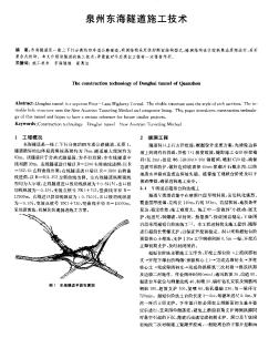 泉州东海隧道施工技术