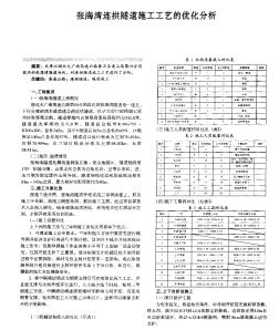 张海湾连拱隧道施工工艺的优化分析