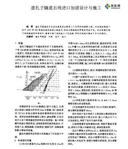 道扎子隧道右线进口加固设计与施工