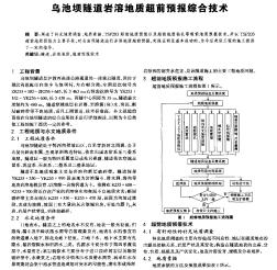 烏池壩隧道巖溶地質超前預報綜合技術