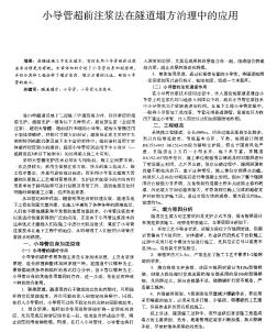 小导管超前注浆法在隧道塌方治理中的应用