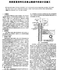 浅谈竖直投料孔在象山隧道中的设计及施工