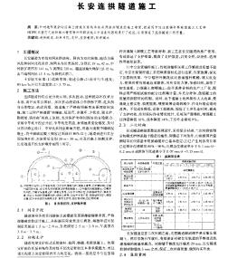 长安连拱隧道施工