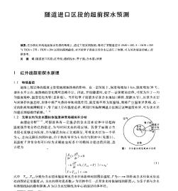 隧道进口区段的超前探水预测