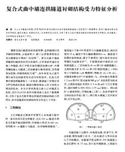 复合式曲中墙连拱隧道衬砌结构受力特征分析