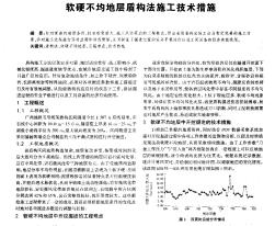 软硬不均地层盾构法施工技术措施