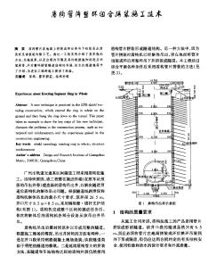 盾构管片整环组合拼装施工技术