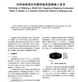 沈阳地铁某区间盾构始发脱困施工技术