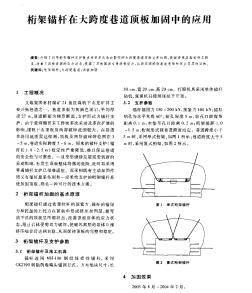 桁架锚杆在大跨度巷道顶板加固中的应用