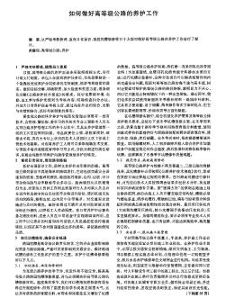 如何做好高等级公路的养护工作