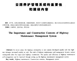 公路养护管理系统的重要性和建设内容