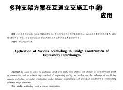 多种支架方案在互通立交施工中的应用