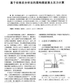 基于位移反分析法的盾構(gòu)掘進面土壓力計算