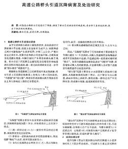 高速公路桥头引道沉降病害及处治研究