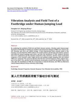 人行天橋跳躍荷載下振動(dòng)分析與測(cè)試