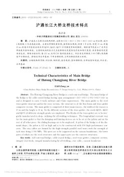 公铁两用长江大桥主桥技术特点