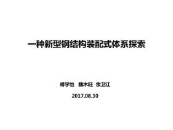 四角連接防屈曲鋼板剪力墻試驗(yàn)研究