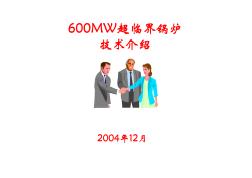 600MW超临界锅炉技术介绍