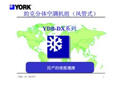 约克分体空调机组（风管式）YDB-DX系列