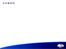 鋼筋套筒灌漿連接、機械連接技術相關標準與要求