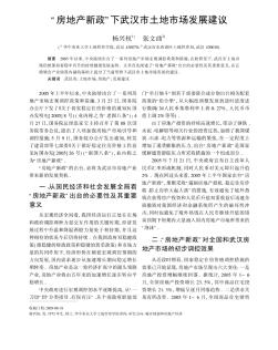 “房地产新政”下武汉市土地市场发展建议