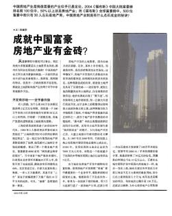 成就中国富豪房地产业有金砖
