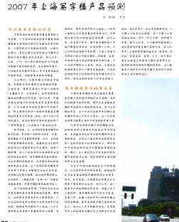 2007年上海写字楼产品预测