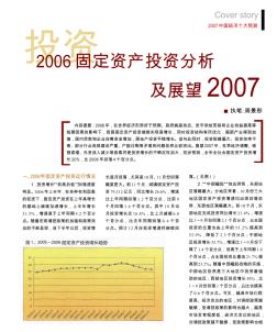 2006固定资产投资分析及展望2007