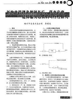 新物业管理条例颁布后_供水企业延伸服务收费的可行性研究