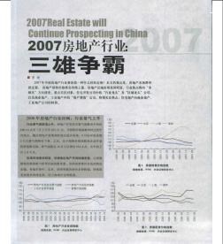 2007房地产行业三雄争霸