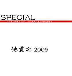 二级市场地震之2006中国二手房市场终极盘点