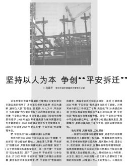 堅持以人為本爭創(chuàng)平安拆遷