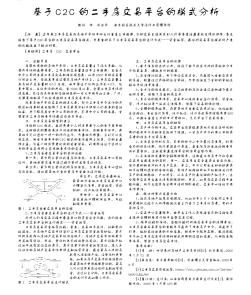 基于C2C的二手房交易平臺(tái)的模式分析